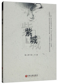 紫城