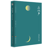 二十一世纪中国作家经典文库：在他乡.记得住乡愁