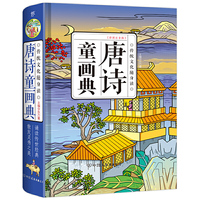 唐诗童画典（孩子的唐诗入门词典 传统文化启蒙工具书）