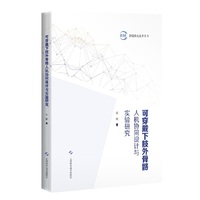 可穿戴下肢外骨骼人机协同设计与实验研究