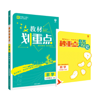理想树2021版 教材划重点 数学八年级上BS 北师版 配秒重点题记