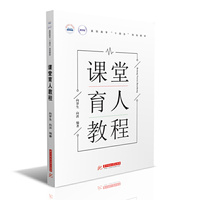 课堂育人教程