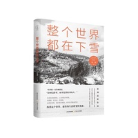 整个世界都在下雪（全军军事题材中短篇小说奖中国人民解放军优秀文艺作品奖辽宁文学奖）