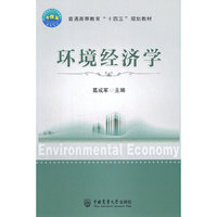 环境经济学