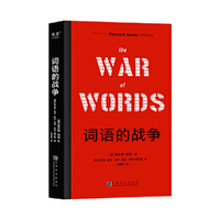 词语的战争（改变他人态度、诱发他人行动的修辞技术）