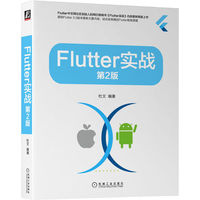 Flutter实战 第2版