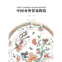 中国对外贸易陶瓷