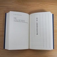 礼学文献八讲(浙大文献学研究生教程)