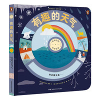 转转自然·科学探索 有趣的天气