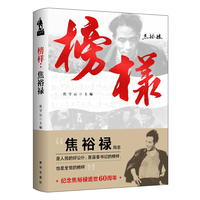 榜样：焦裕禄