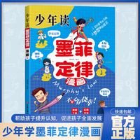 少年读墨菲定律