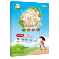 数学课时培优同步练六年级上册 数学阶梯训练应用题口算 奥数思维训练 课外练习