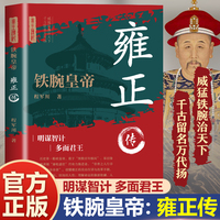 铁腕皇帝：雍正传