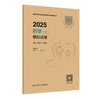 2025药学（士）模拟试卷