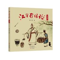 汉字有话说-生活篇