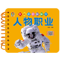 幼教启蒙早教书我的启蒙翻翻书人物职业幼儿宝宝书籍1-2-3-4-5-6周岁幼儿认知学习撕不烂撕不破益智彩色识字识物图书