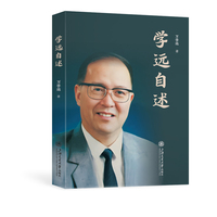 学远自述