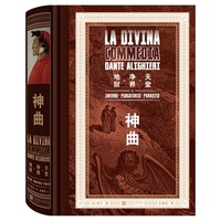神曲（千余条脚注，图文并茂，西方文学经典中不可不读的里程碑之作）