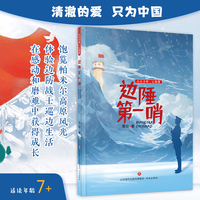 边陲第一哨