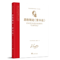 马列主义经典著作典藏文库：《恩格斯论〈资本论〉》(马克思恩格斯著作集)（英文版）