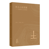 补土心法发微——名家补土访谈录