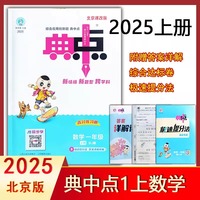 2025秋典中点一年级数学上册北京版课堂作业同步练习题思维训练复习资料
