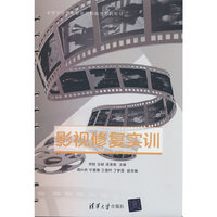 影视修复实训
