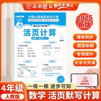 新版斗半匠小学数学活页计算四年级上册人教版计算能手计算小达人计算天天练暑假预复习暑假作业单元专项训练