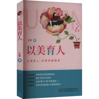 以美育人