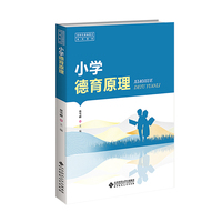 小学德育原理