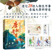 限量特签《披荆斩棘的唐朝考生》 是谁说好不考公，却写诗求offer？ 一心整顿职场的毒舌诗人也有考前综合征？