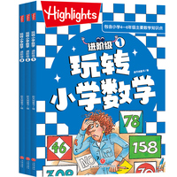 玩转小学数学·进阶级（3册）约400个趣味数学游戏，涉及众多数学知识