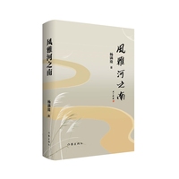 风雅河之南 茅盾文学奖获得者周大新 梁晓声鼎力推荐 聚焦二十四节气对中国传统诗文创作的影响