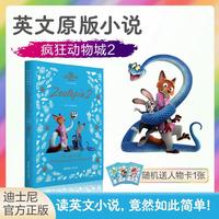 [迪士尼]英文原版. 疯狂动物城2 Zootopia 2 [全彩升级版] 当当自营