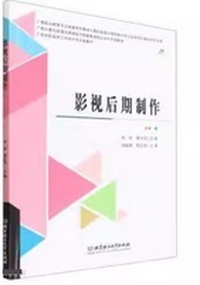 影视后期制作