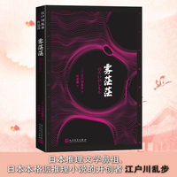 雾茫茫（江户川乱步作品选）