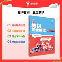 王后雄学案教材完全解读 初中数学八年级下苏科版 配套课本教材2026版初中必刷辅导资料书