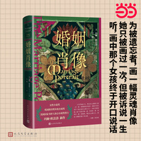 婚姻肖像