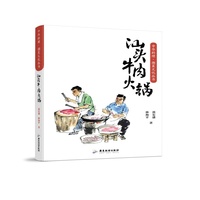 汕头牛肉火锅 （全彩精装）