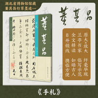 《董其昌手札》