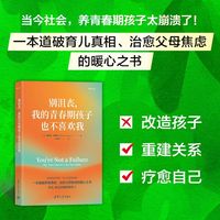别沮丧，我的青春期孩子也不喜欢我