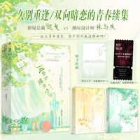 风听过她的告白 全2册 作者特签版 潮玩设计师与新锐总裁 久别重逢 双向暗恋的青春续集  当当自营图书