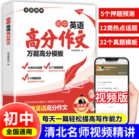 初中英语高分作文 万能高分模版（视频版）