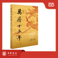 万历十五年（增订本）