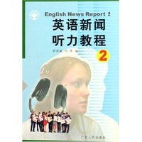 英语新闻听力教程(2)