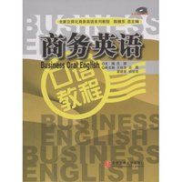 商务英语口语教程(Business Oral English)