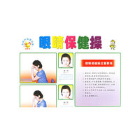视力表·眼保健操——金葫芦双面挂图