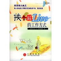换个最Live的工作方式