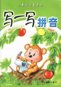 写一写拼音.儿童读写算系列