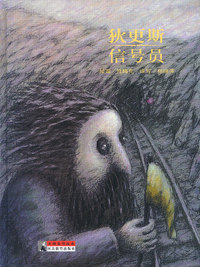 信号员